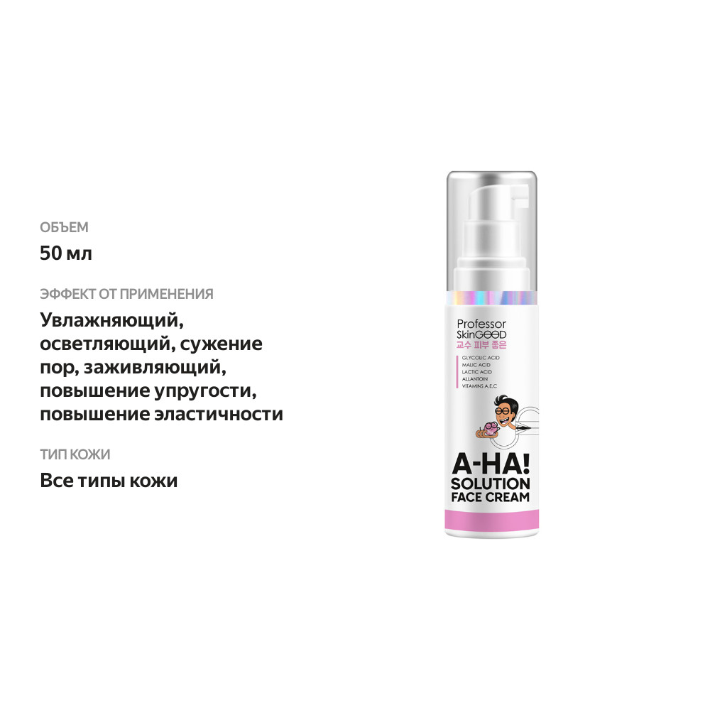 

Крем для лица Professor SkinGOOD с AHA-кислотами увлажняющий 50 мл