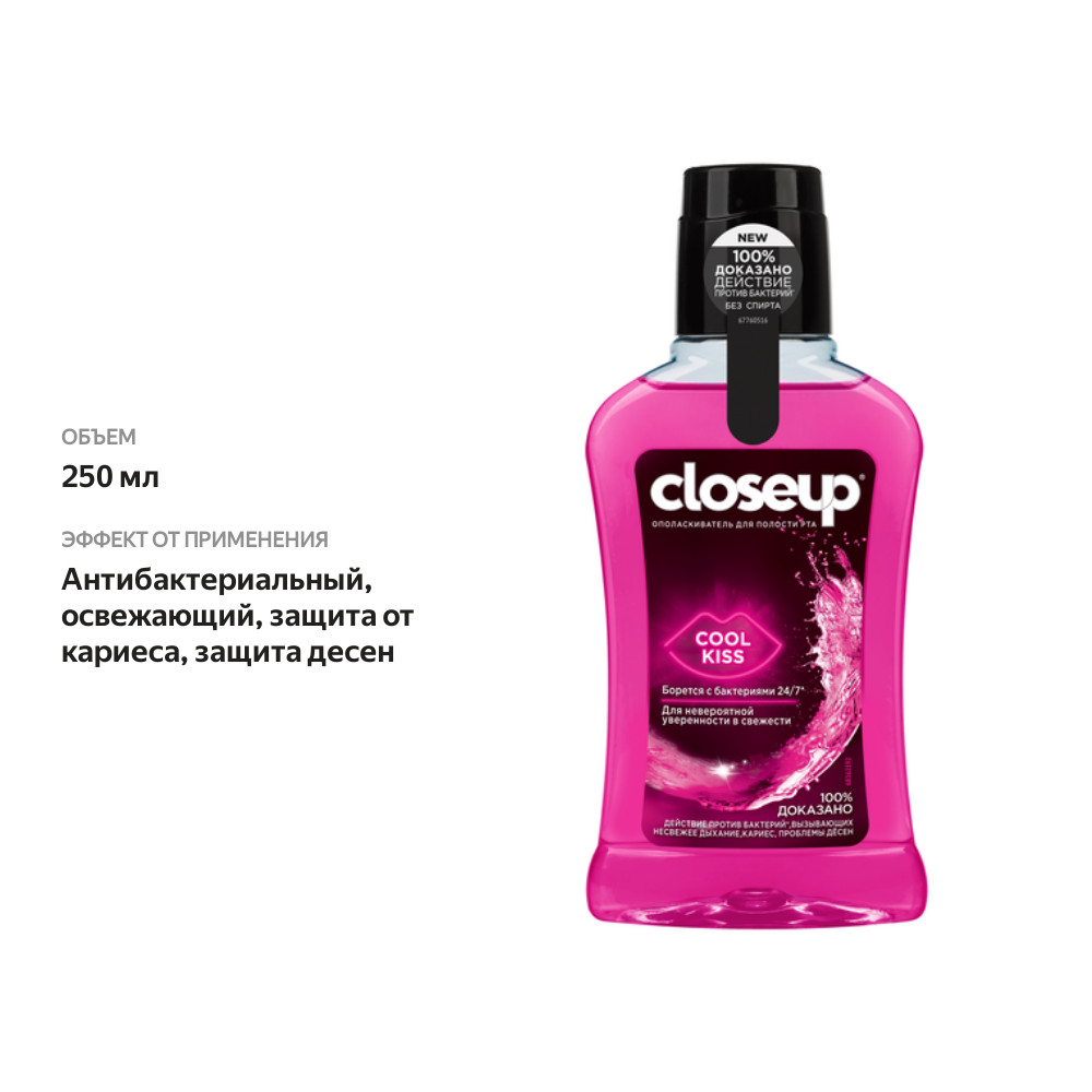 

Ополаскиватель для рта CloseUp Cool Kiss 250 мл