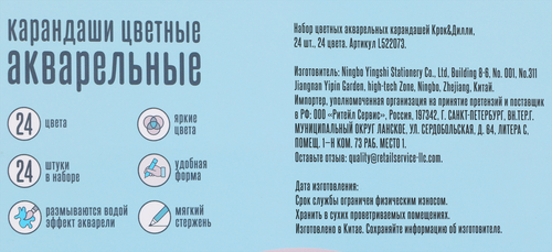 

Набор цветных карандашей Крок&Дилли акварельные 24 цвета