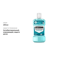

Ополаскиватель для полости рта Listerine Expert Защита десен 250 мл