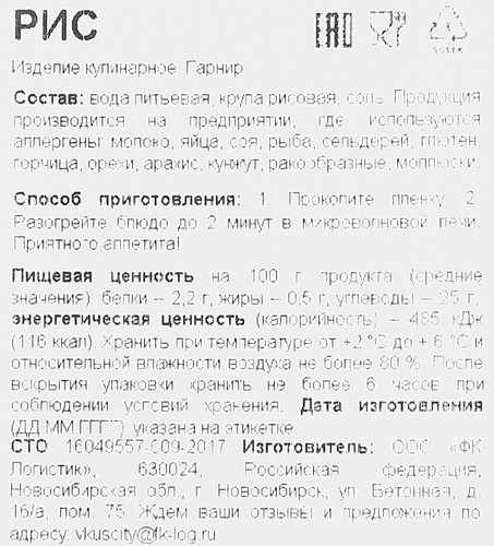 

Гарнир Вкуссити рис, 150 г