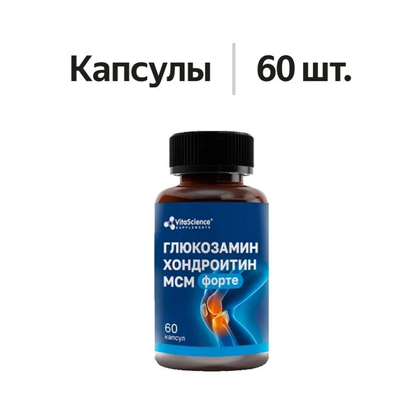 VitaSience Глюкозамин Хондроитин МСМ Форте капсулы 60 шт