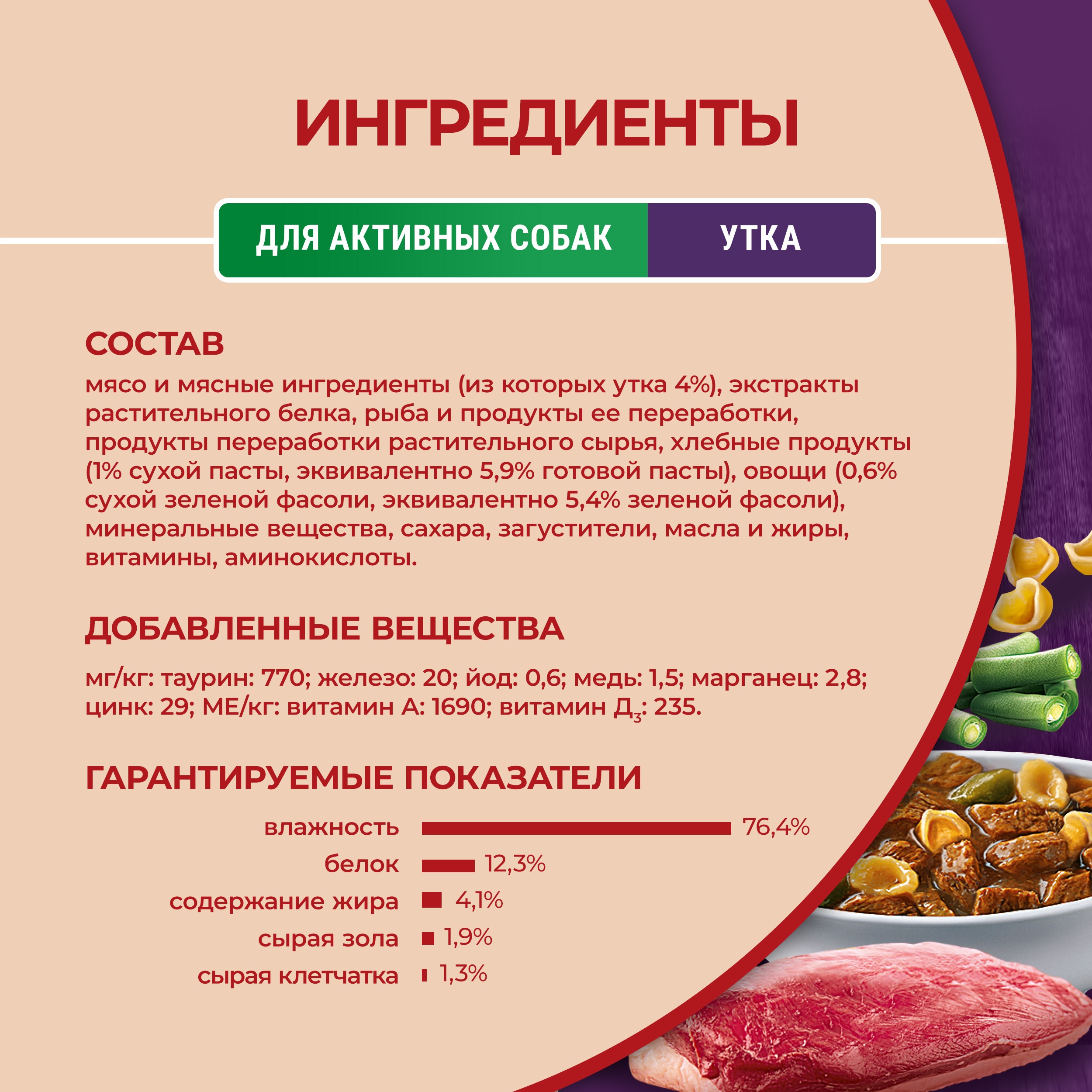 

Влажный корм Purina One Mini для собак мелких пород с уткой пастой и зеленой фасолью в подливе 85 г