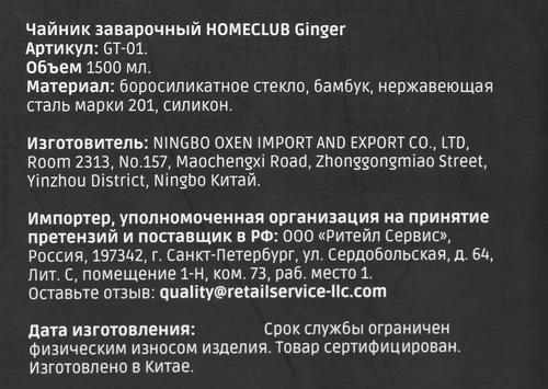 

Чайник заварочный Homeclub Ginger боросиликатное стекло 1.5 л арт. GT-01