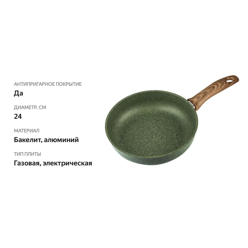 

Сковорода Casta Oliva литой алюминий с антипригарным покрытием 24см