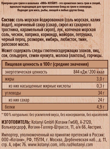

Приправа Kotanyi для гриля и шашлыка BBQ 25 г