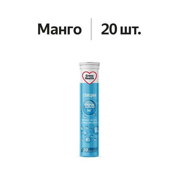Gross Health Глицин Форте таблетки шипучие 1000 мг 20 шт