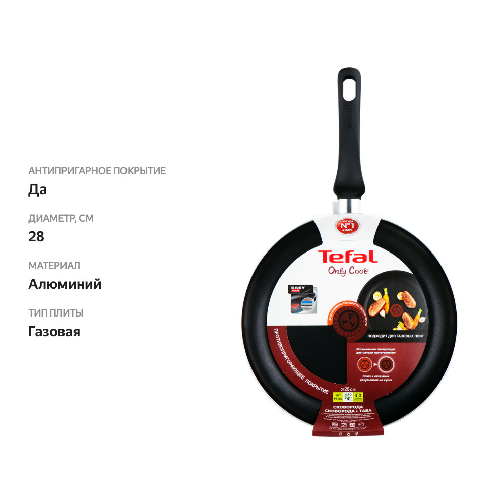

Сковорода TEFAL Only Cook 28см антипригарное покрытие штампованный алюминий Арт. 4170128