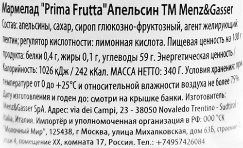 

Конфитюр Menz&Gasser Prima Frutta Апельсин экстра 340 г