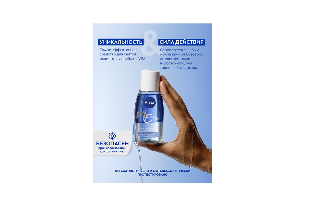 

Средство для снятия макияжа с глаз Nivea Двойной Эффект 125 мл