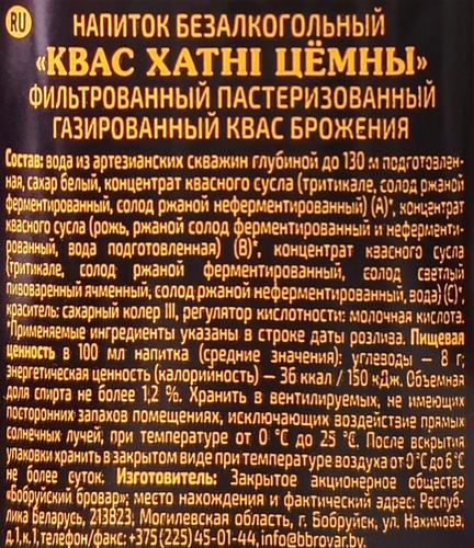 

Квас хлебный Хатнi Темный 900 мл