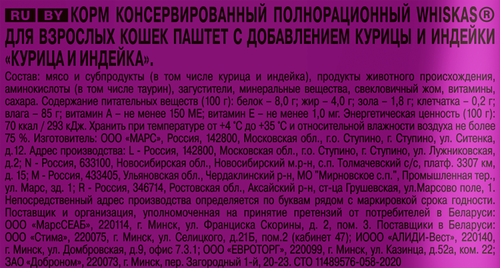 

Влажный корм для кошек Whiskas 1+ от года паштет с курицей и индейкой 75 г
