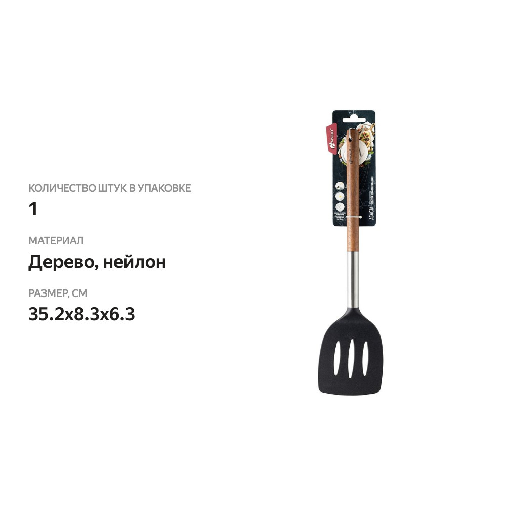 

Лопатка Apollo акация перфорированная, цвет в ассортименте