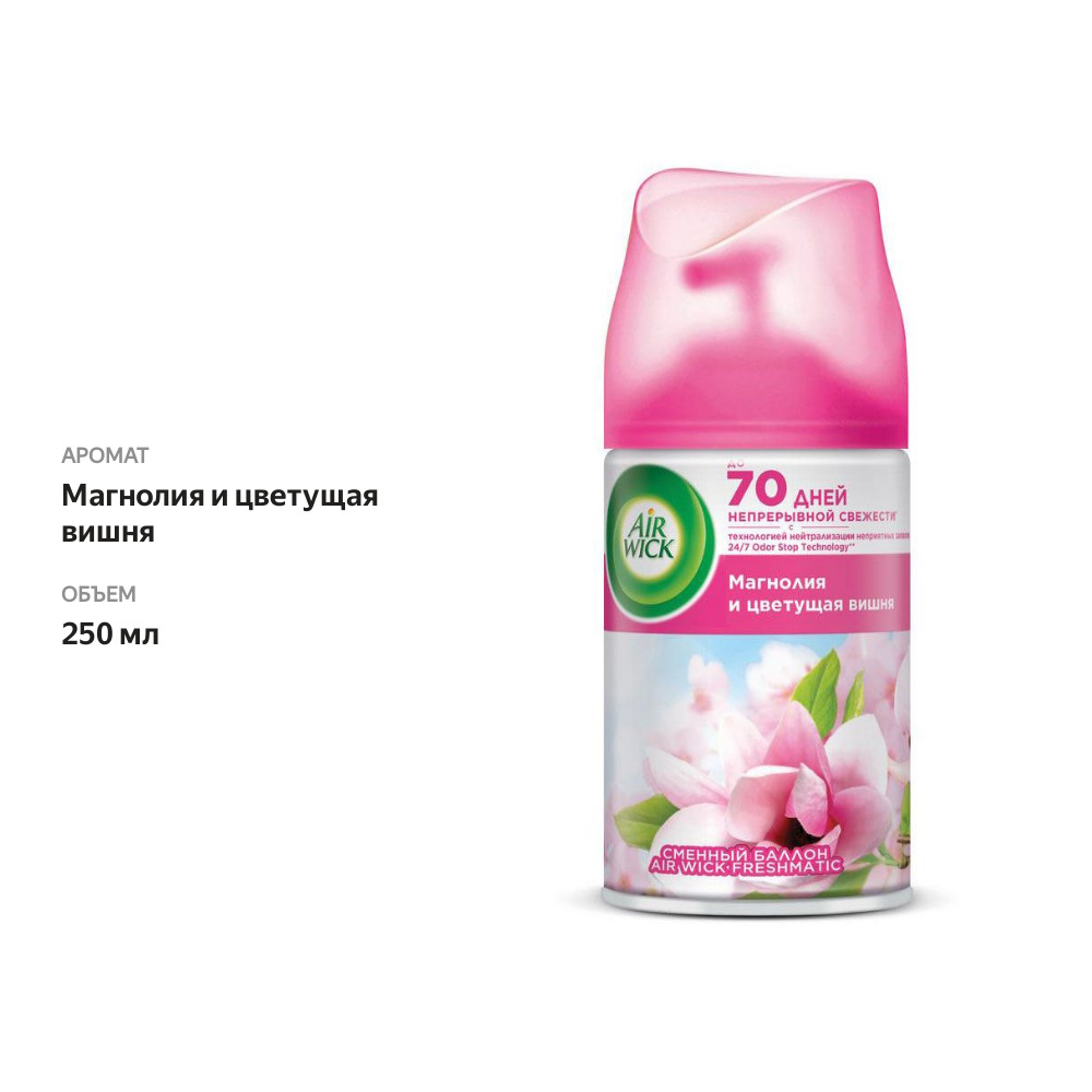 

Сменный баллон AirWick для автоматического аэрозольного освежителя воздуха Магнолия и цветущая вишня, 250 мл