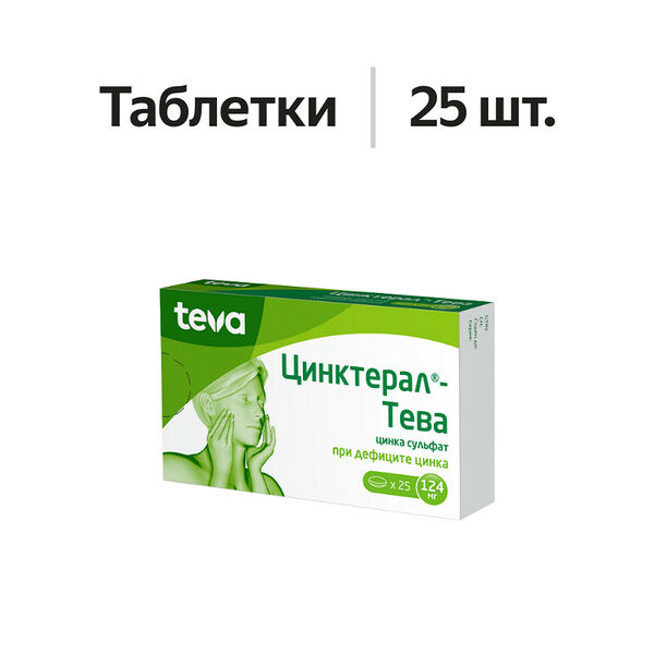 Цинктерал-Тева таблетки 124 мг 25 шт 