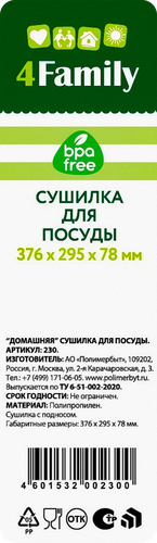 

Сушилка для посуды 4 FAMILY Домашняя