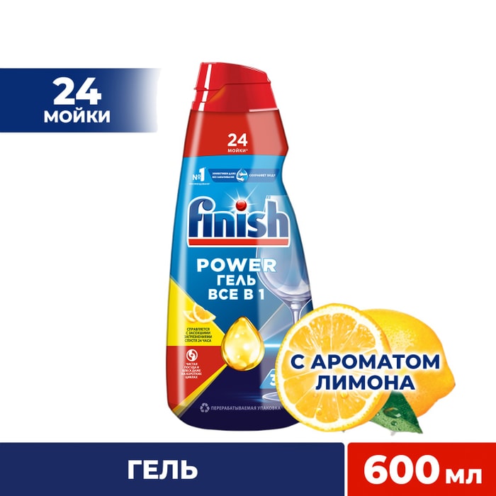 

Жидкое средство для посудомойки Finish All in 1 Лимон 600 мл