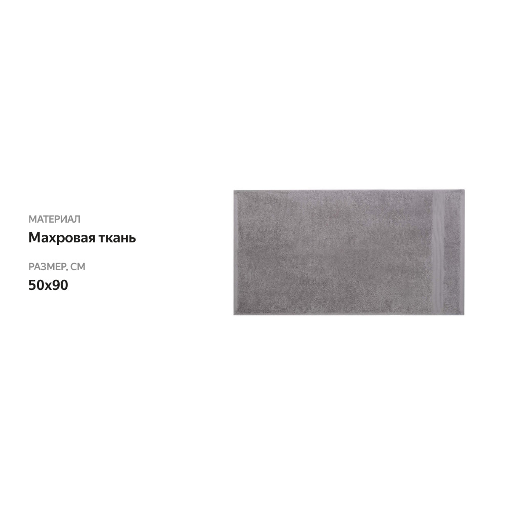 

Полотенце махровое Ester, цвет: светло-серый, Sofi de Marko, 50х90 см, 1 шт., Россия
