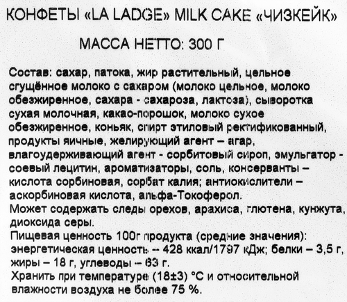 

Конфеты Акконд La Ladge milk cake чизкейк 300 г