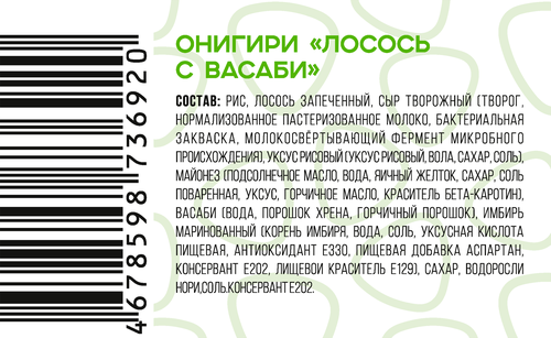 

Онигири СВГ Смайл Лосось Васаби 115 г
