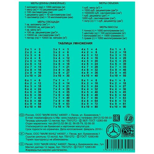

Тетрадь зеленая Маяк А5 12 листов в клетку 10 шт