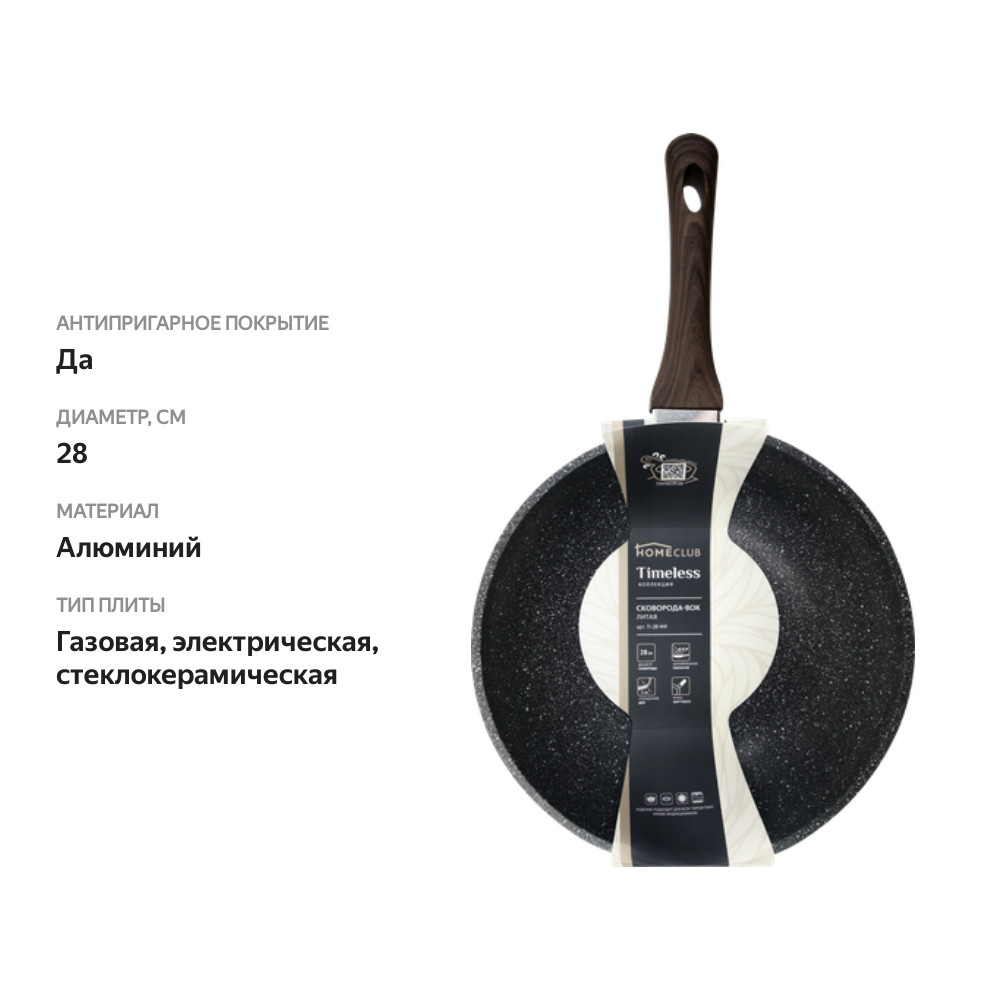 

Сковорода HOMECLUB Timeless 28см, литой алюминий, антипригарное покрытие, soft touch, Арт. Ti-28-WK