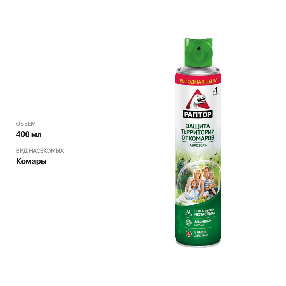 

Аэрозоль Раптор для защиты от комаров 400 мл