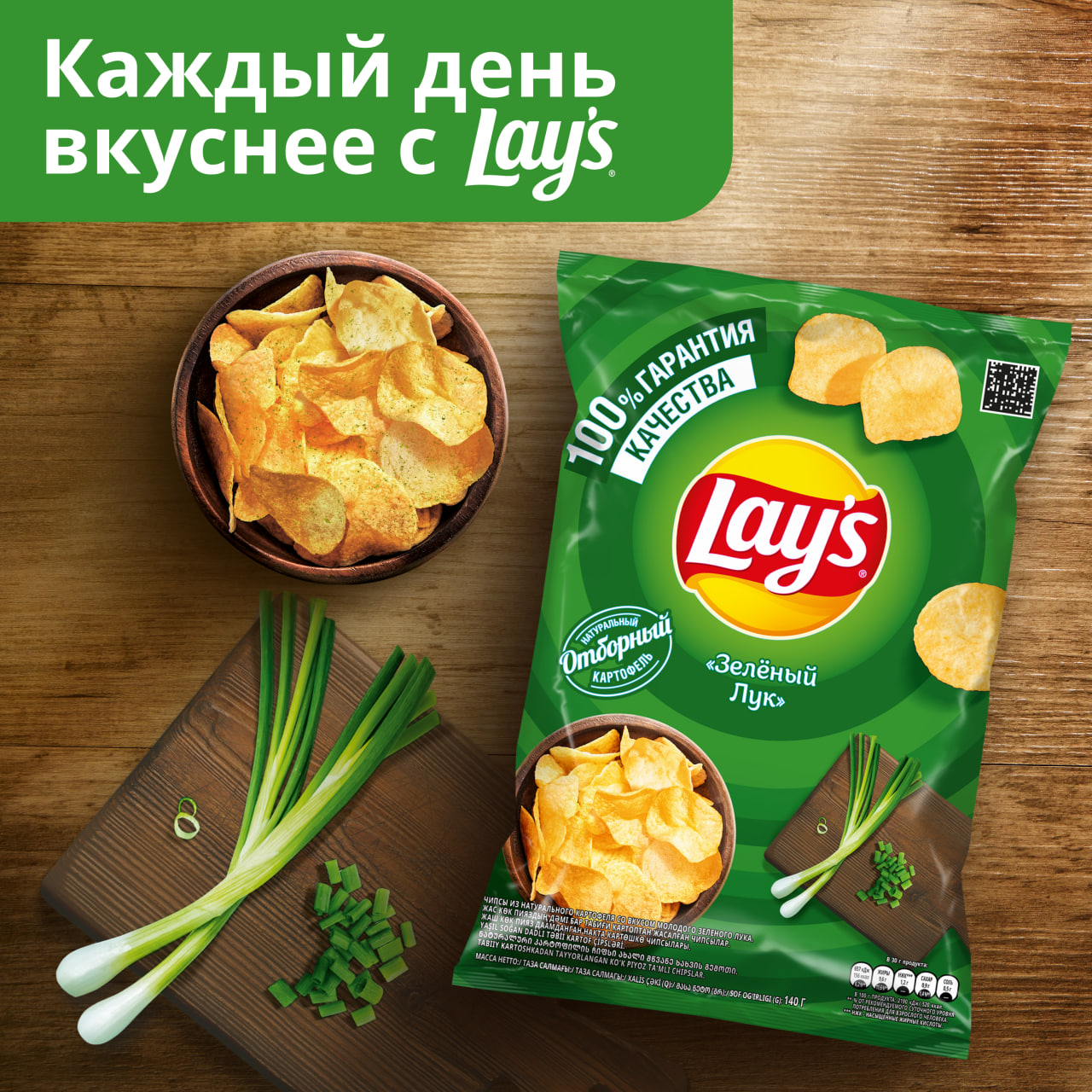 

Чипсы картофельные Lay's Зеленый Лук 140 г