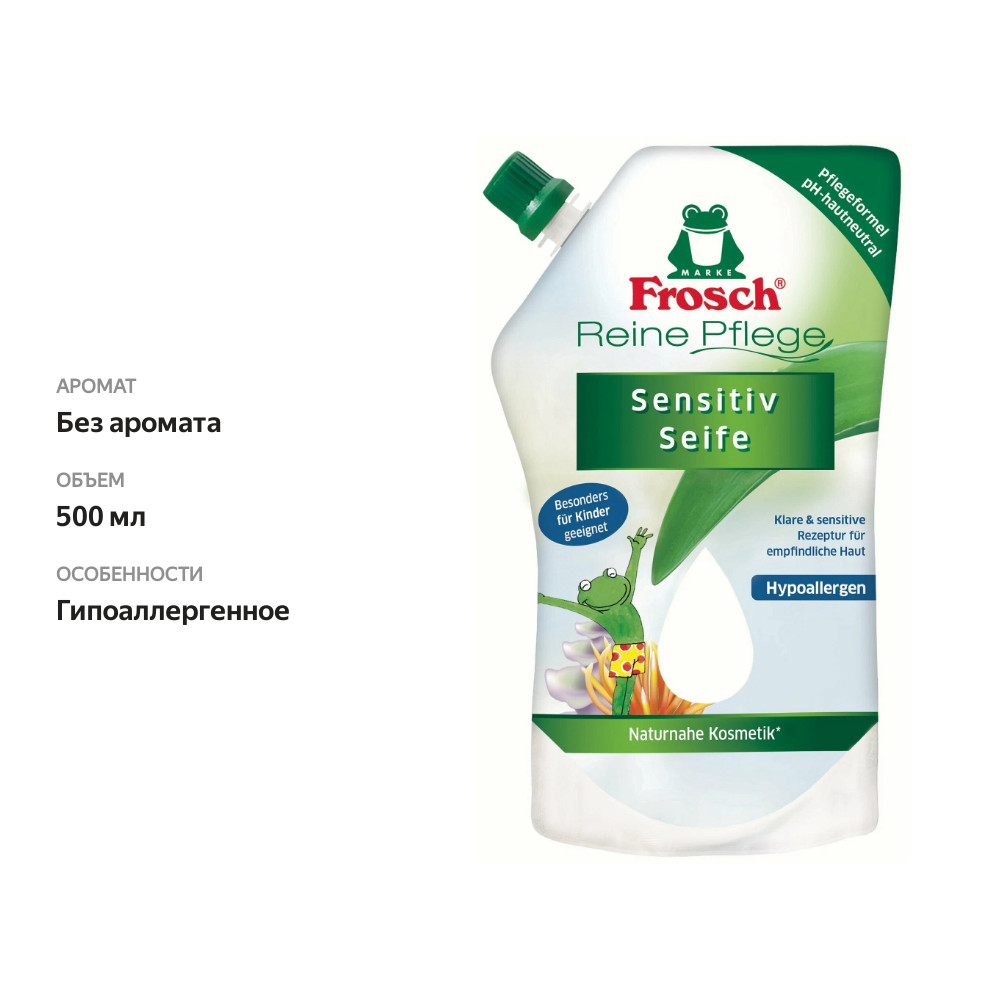 

Мыло жидкое детское Frosch запасной блок 500 мл