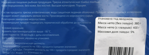 

Филе трески Новая Аляска атлантической лойны без кожи 400 г