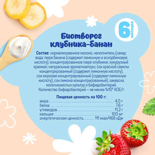 

Биотворог детский Тёма клубника банан 4% с 6 месяцев 95 г