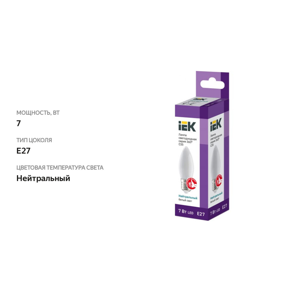 

Лампа IEK LED свеча 7Вт 230В 4000К цоколь Е27
