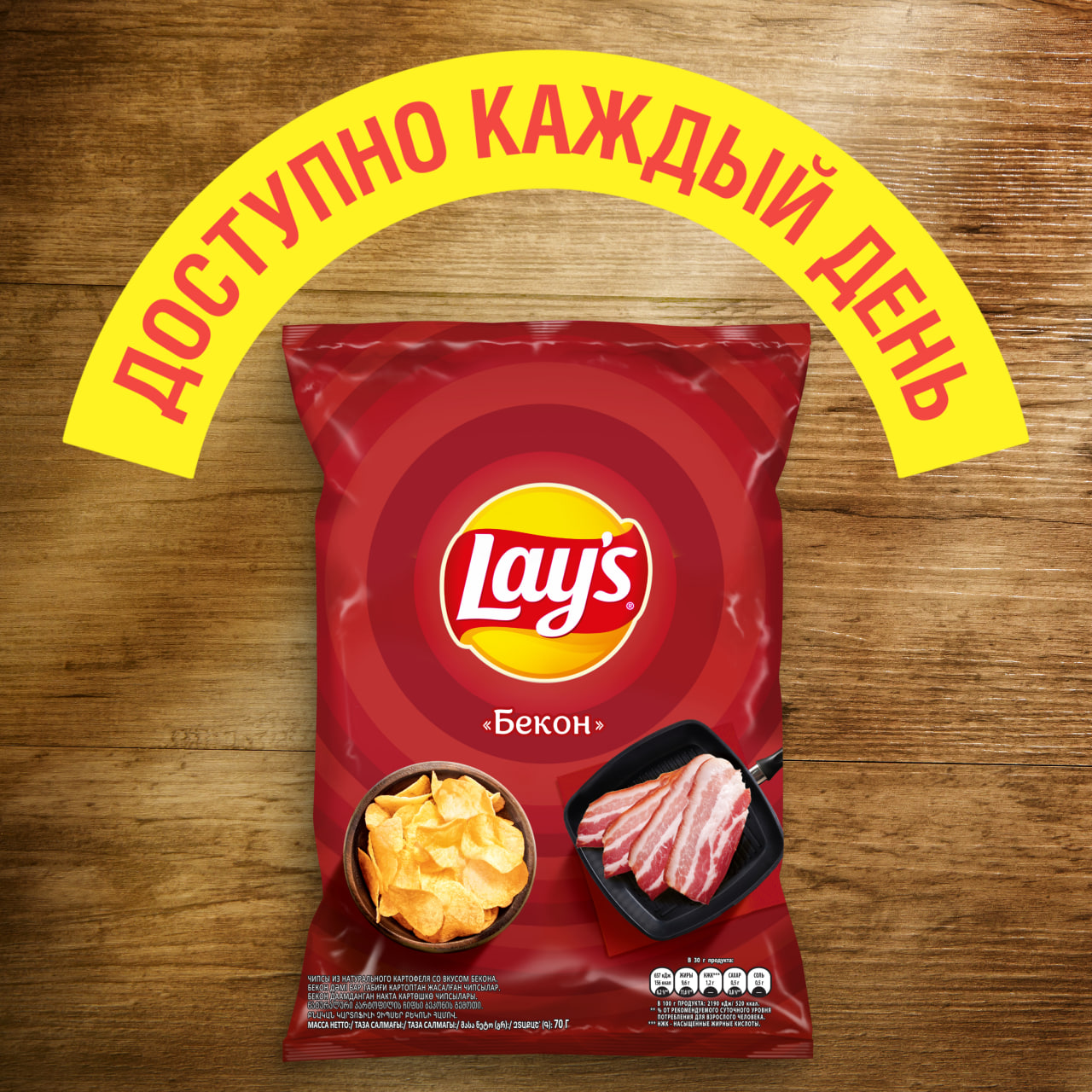 

Картофельные чипсы Lay's Бекон 70 г