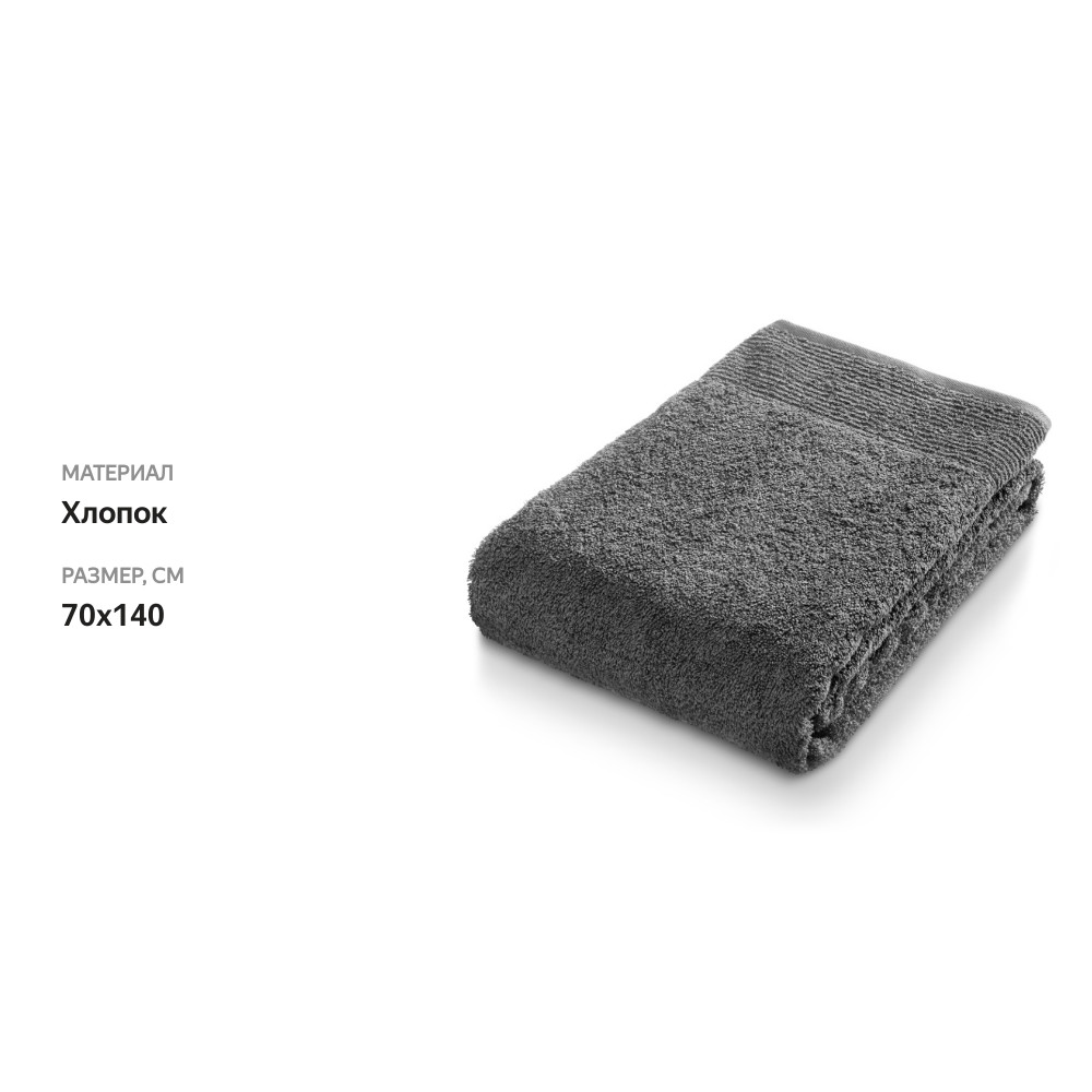 

Банное полотенце Moeve for frottana темно-серый 70х140 см