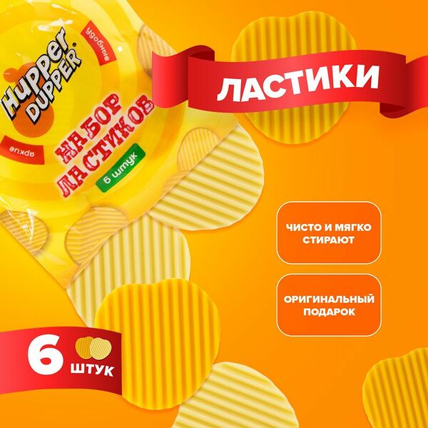 Набор ластиков, Hupper Dupper, 6 шт., в ассортименте