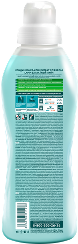 

Кондиционер-концентрат для белья Lamm Бархатный пион 910 мл
