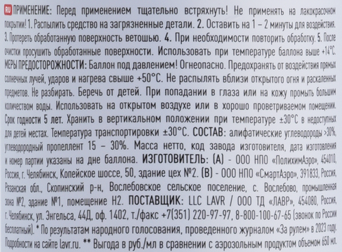 

Очиститель тормозных дисков Lavr 650 мл