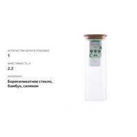 

Контейнер квадратный Pebbly с бамбуковой крышкой 2200 мл 1 шт