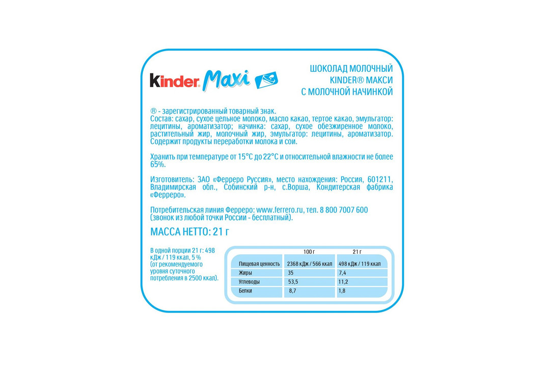 

Шоколад молочный Kinder Maxi с молочной начинкой 21 г