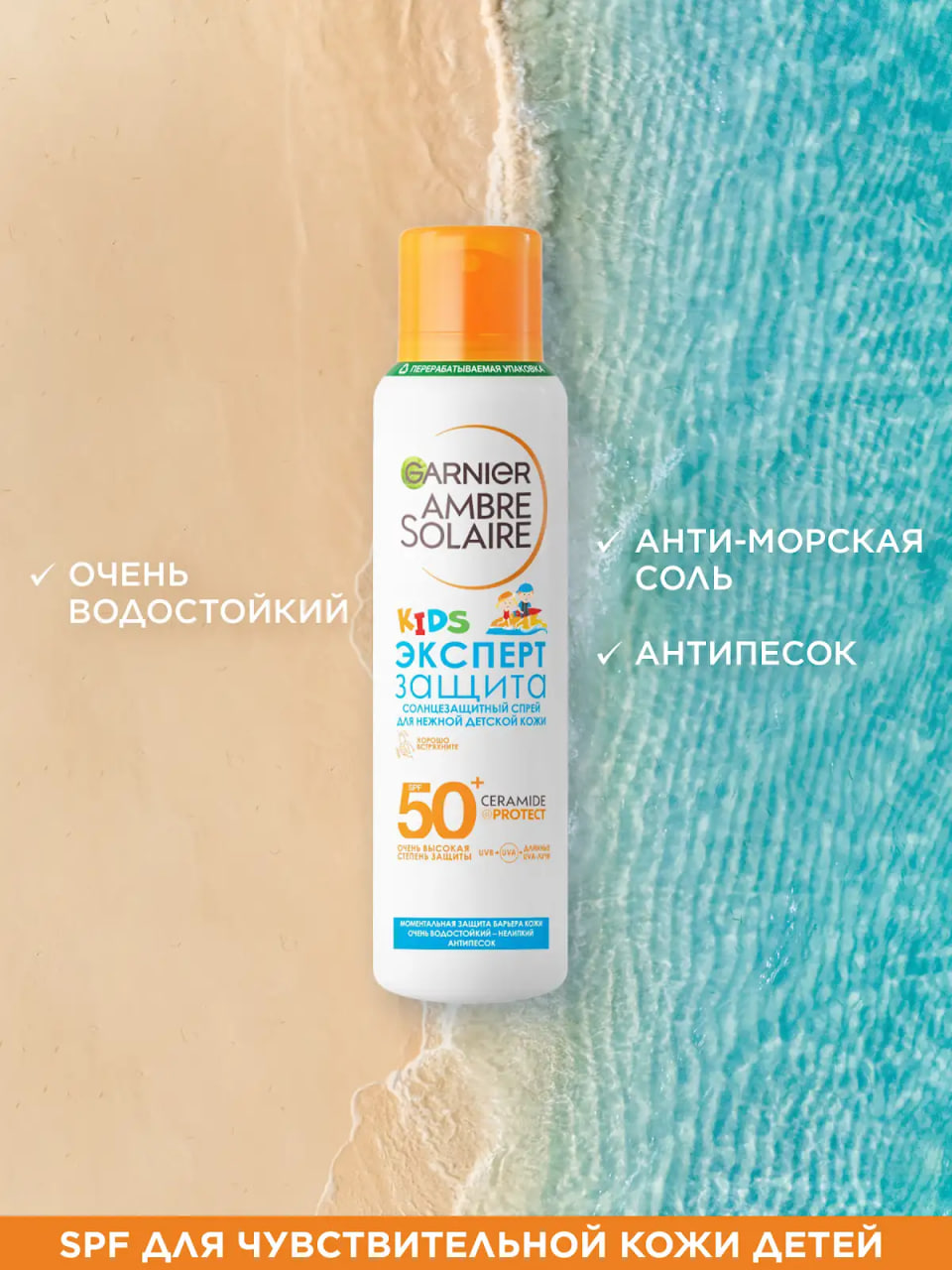 

Солнцезащитный спрей Garnier Ambre Solaire Kids Эксперт Защита SPF 50+ 150 мл