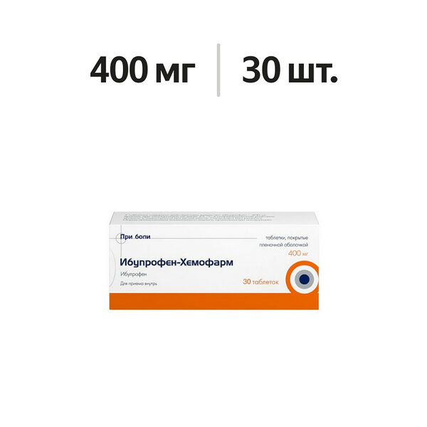 Ибупрофен-Хемофарм таблетки 400 мг 30 шт
