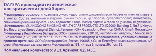 

Женские прокладки Day Spa Simple Classic Soft Super 9 шт.