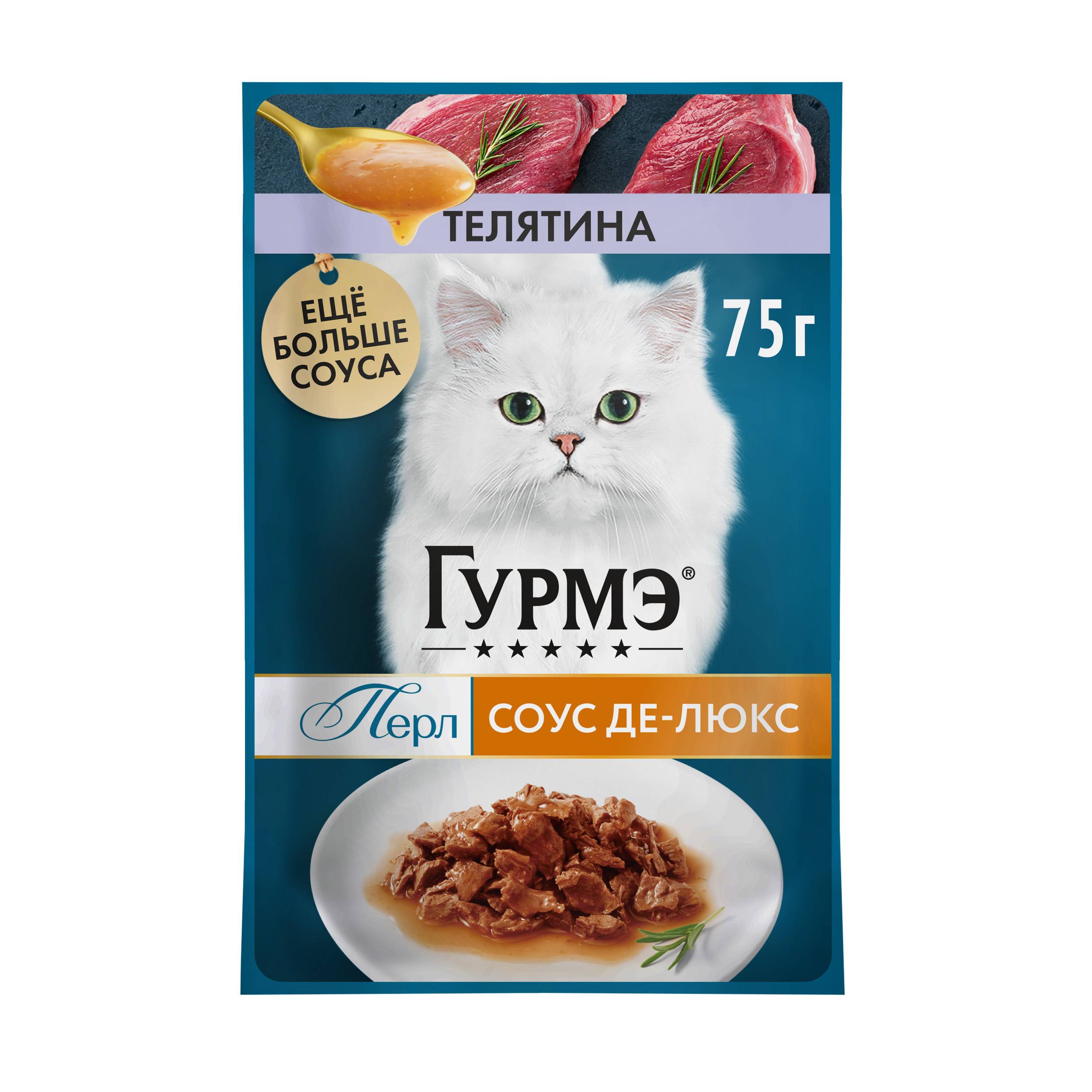 

Влажный корм для кошек Гурмэ Перл Соус Де-люкс с телятиной в роскошном соусе, 75 г