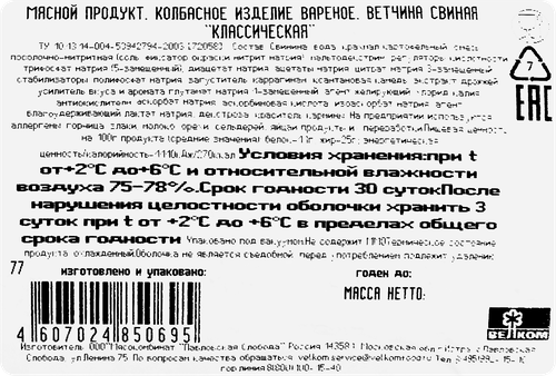 

Ветчина Велком Классическая 300 г