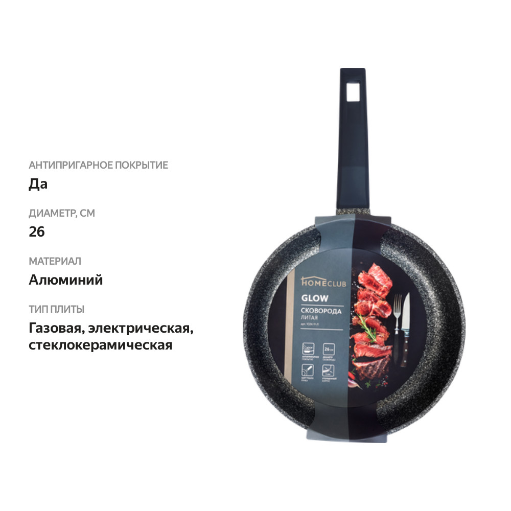 

Сковорода HOMECLUB Glow, литой алюминий, антипригарное покрытие, ручка soft touch, Арт. 1026-11-Л, 26см