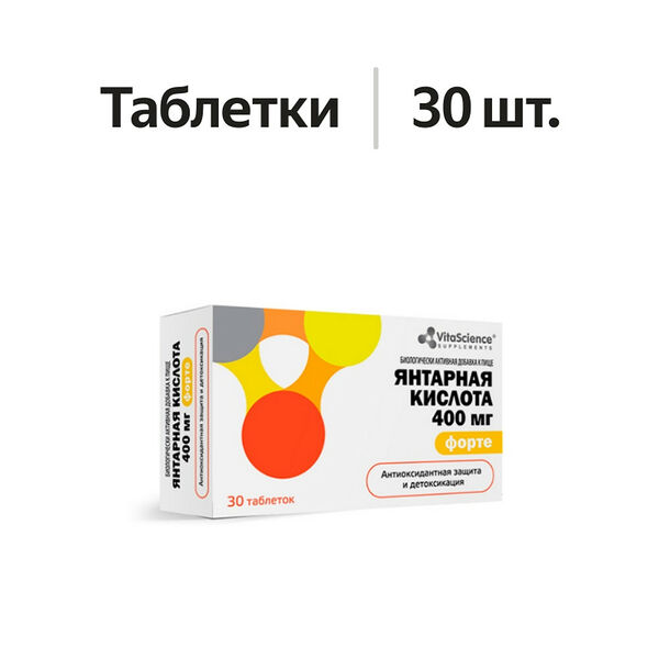 Vitascience Янтарная кислота Форте таблетки 400 мг 30 шт