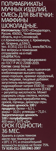

Смесь для выпечки Отличная кухня Маффины шоколадные 300 г