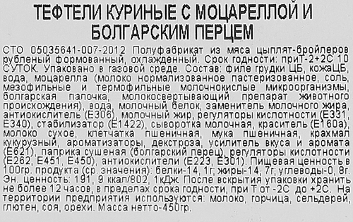 

Тефтели куриные Троекурово с моцареллой и болгарским перцем 450 г