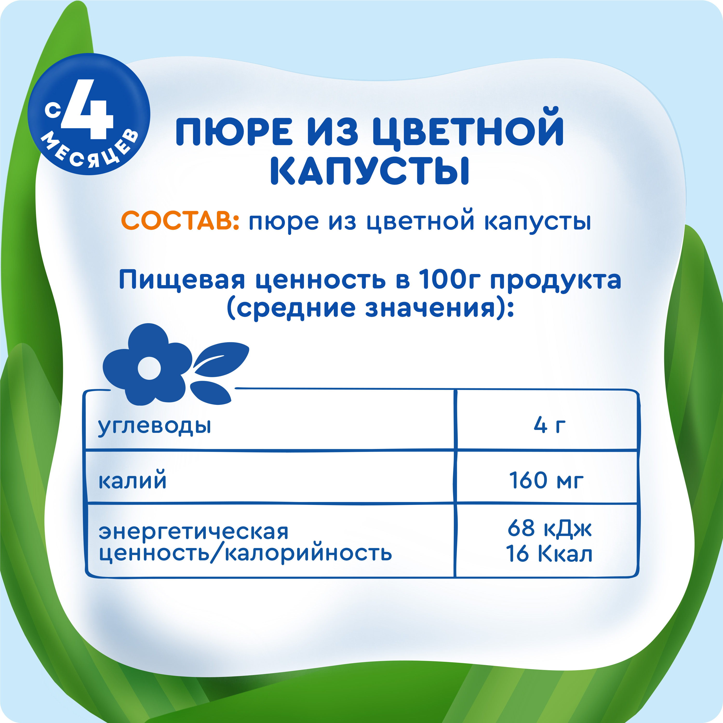 

Пюре овощное Агуша Цветная капуста в стеклянной баночке с 4 месяцев 80 г