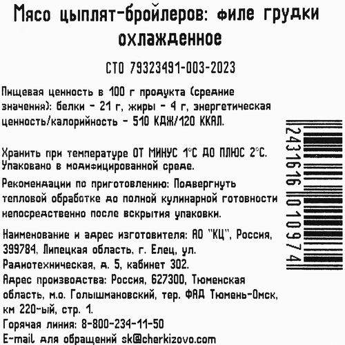 

Филе грудки цыпленка-бройлера Богатство Сибири охлажденное вес